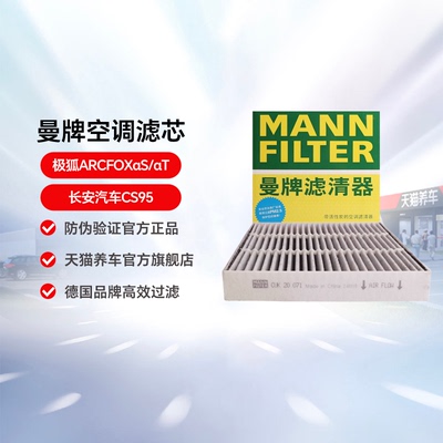 曼牌滤清器极狐活性炭空调滤清器