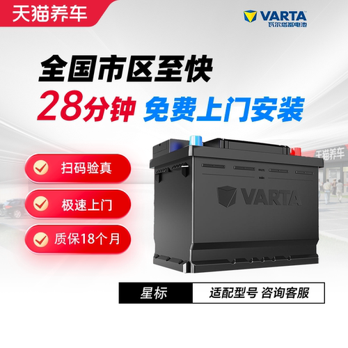 质保1年汽车电瓶瓦尔塔自动启停