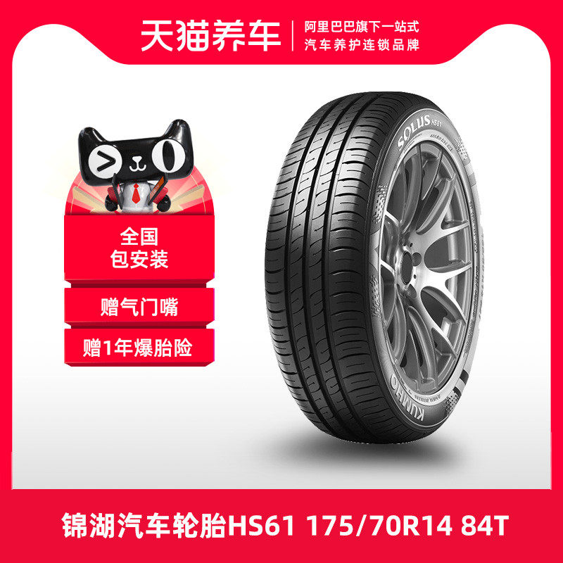 lốp xe ô tô khuyến mãi [Bán Chạy] Lốp Ô Tô Kumho SOLUS HS61 175/70R14 84T 	lốp xe ô tô indonesia	 	giá lốp xe ô tô i20	