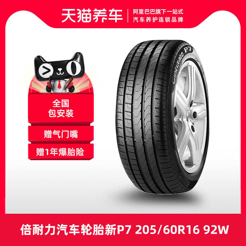 Lốp xe hơi Tmall Pirelli mới P7 205/60R16 92W Thích hợp cho dòng BMW 316/2 	lốp xe ô tô kenda bảng giá lốp xe ô tô tải