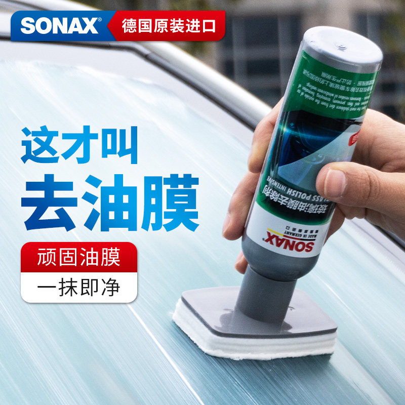 sonax德国进口玻璃油膜去除剂汽车玻璃去油膜清洁剂车窗油膜清洗