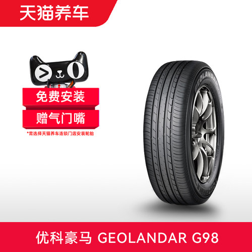 优科豪马轮胎GEOLANDARG98