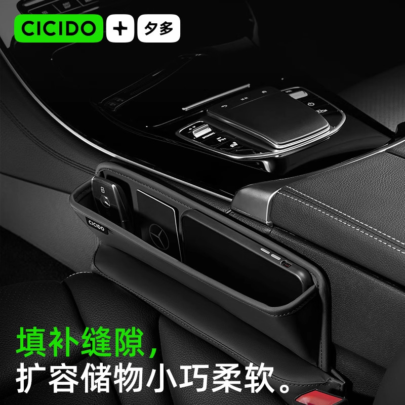 CICIDO夕多汽车夹缝收纳盒车载座椅缝隙塞条主副驾驶扶手箱储物盒