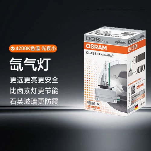 欧司朗氙气大灯套装D1SD2SD3SD4SD8S强光汽车氙气灯泡氙气灯