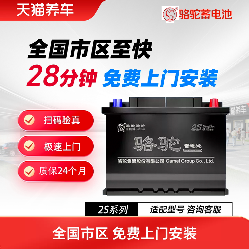 l2400适用于汽车电瓶骆驼蓄电池图片