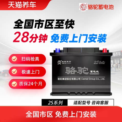 l2400适用于汽车电瓶骆驼蓄电池