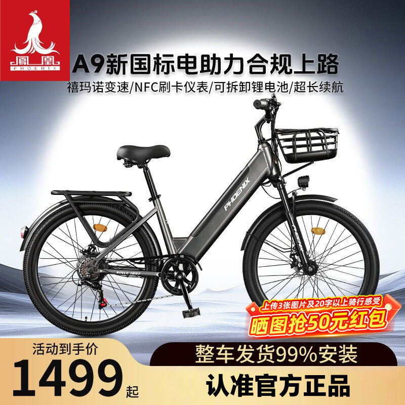 凤凰可拆卸电池助力车山地变速24/26自行车A9锂电池男女款通勤