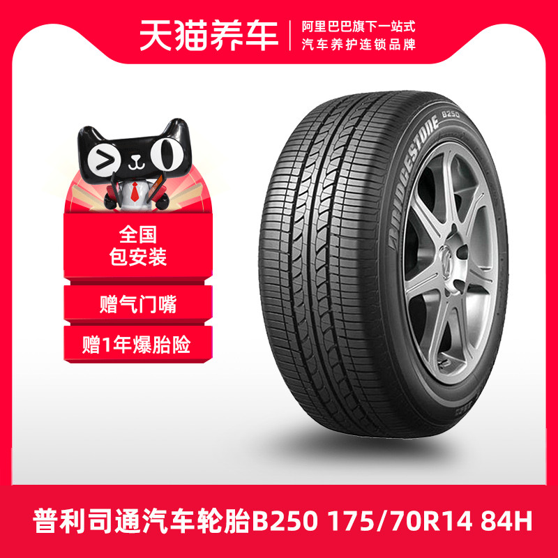 	lốp xe ô tô dunlop có tốt không [Bán Chạy] Lốp ô tô Bridgestone B250 175/70R14 84H dành cho Nissan LiV lốp ô tô giá rẻ 	lốp xe ô tô giá rẻ