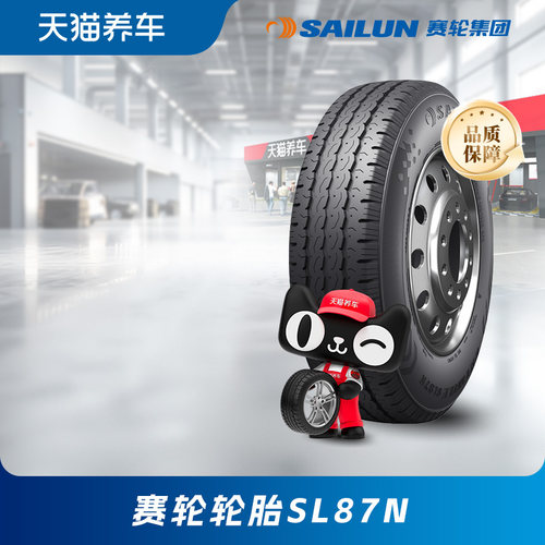 【门店专属】赛轮 SL87N 175/70R 185R14LT 13-15寸