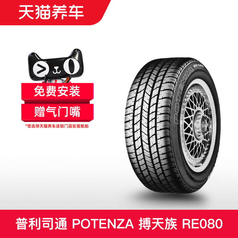 普利司通轮胎 185/60r15 84h potenza re080 适配丰田威驰雅力士