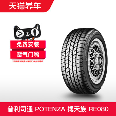 普利司通轮胎185/60R1584H