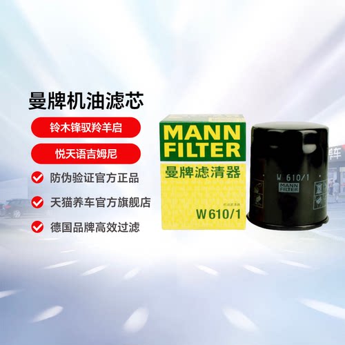 机滤W6042代替W610/1铃木天语