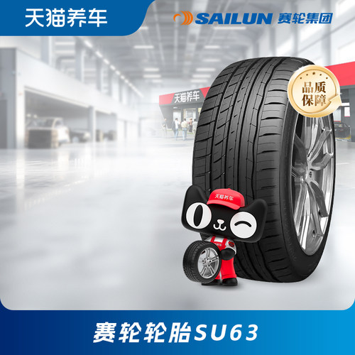 赛轮SU6317-18寸经典系列