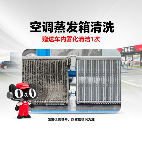 天猫养车汽车空调蒸发箱4重净洗+车内雾化清洁套餐卡K