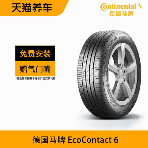 德国马牌轮胎 EcoContact 6 235/45R18 245/50R19多规格18-20寸
