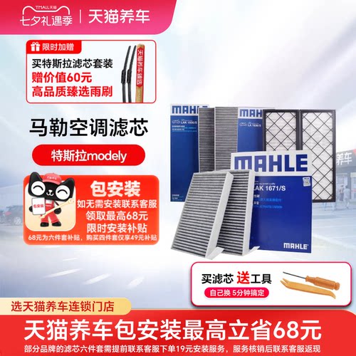 马勒特斯拉滤芯空调空滤芯MODEL Y内外置hepa毛豆Y专用全套modely