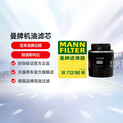 机油滤芯曼牌朗逸迈腾比亚迪