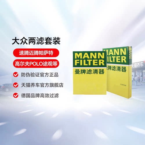 曼牌新朗逸速腾迈腾空调滤芯