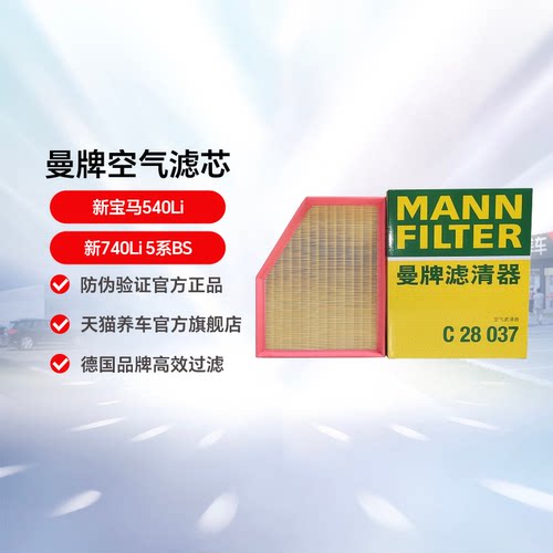 曼牌空气适用华晨宝马540li