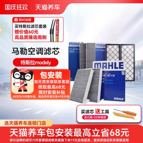 马勒特斯拉滤芯空调空滤芯MODEL Y内外置hepa毛豆Y专用全套modely - 封面