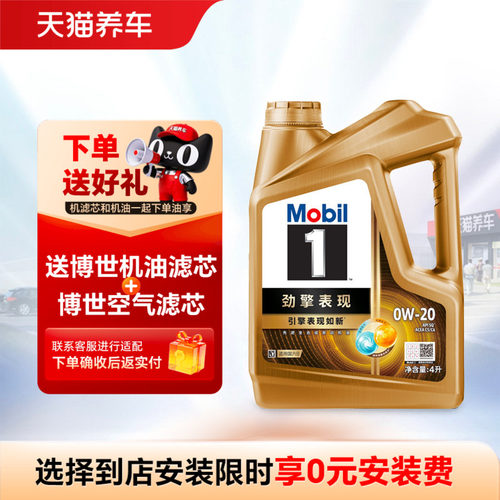 美孚1号劲擎表现超金0W-204L