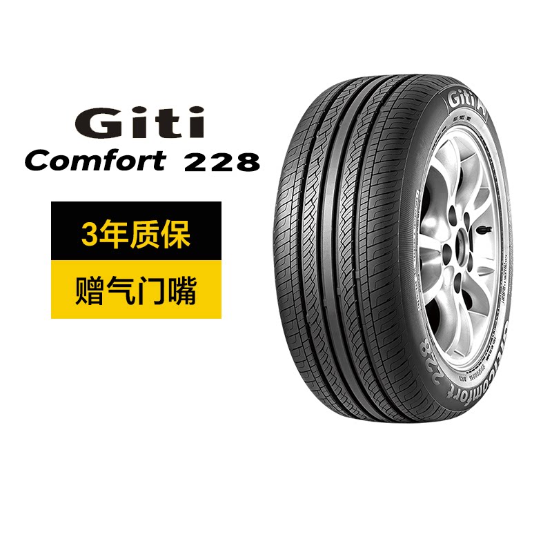 佳通轮胎 GitiComfort 228 185/60R15 185/65R15 15~17寸适配大众