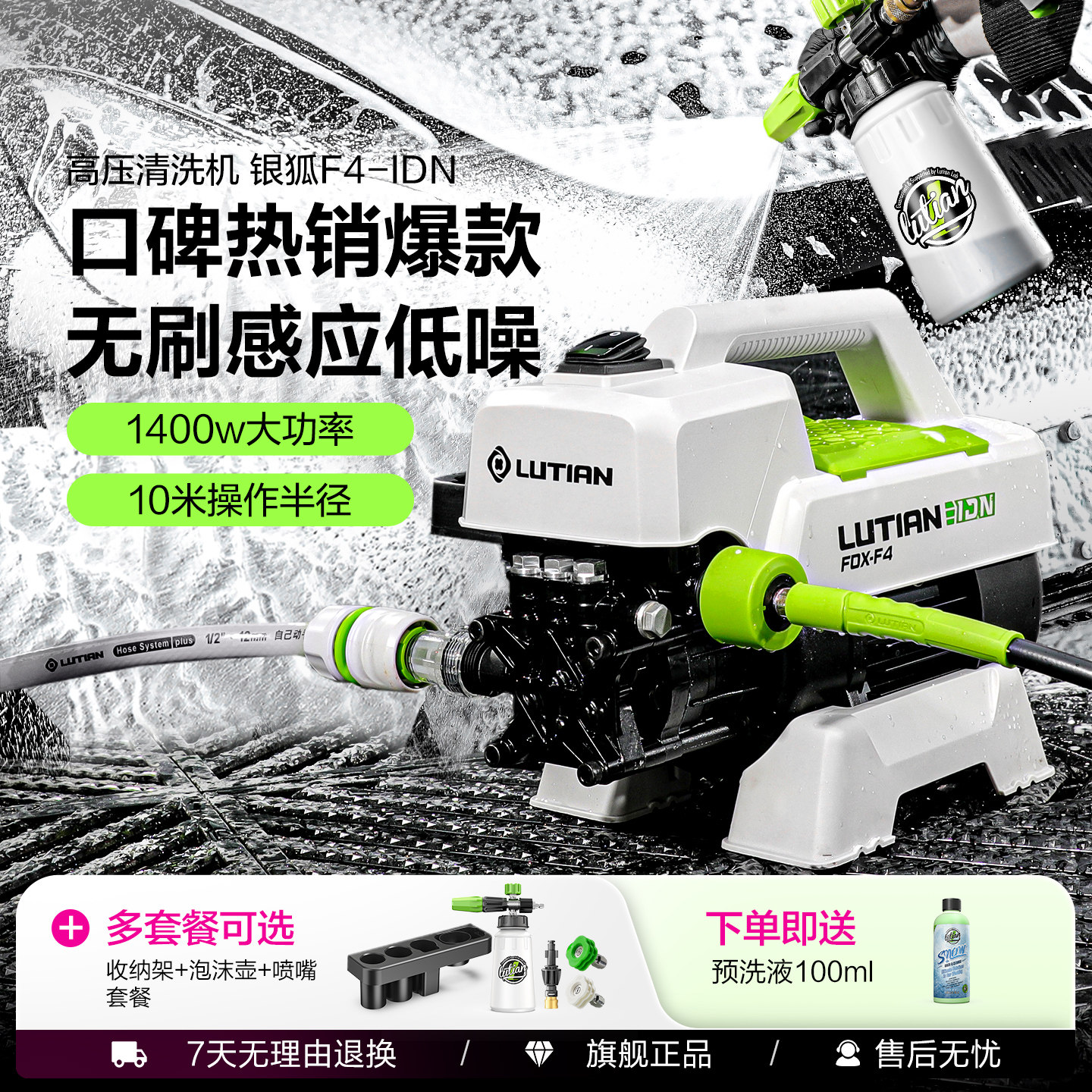绿田高压洗车机银狐F4感应家用清洗机洗车水枪水泵图片