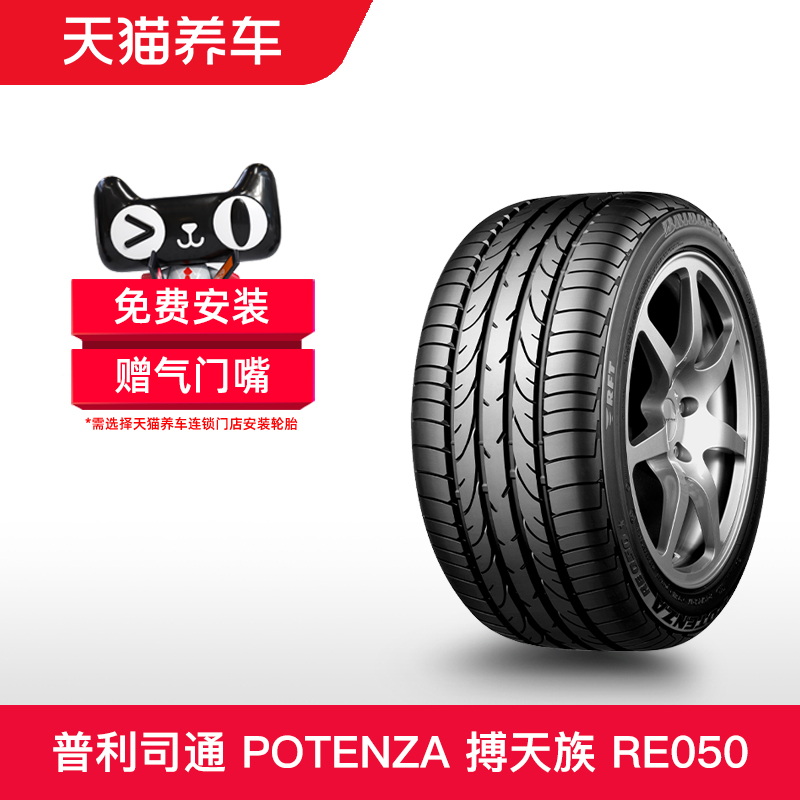 普利司通防爆轮胎 225/50R16 92V *标 RFT POTENZA RE050适配宝马