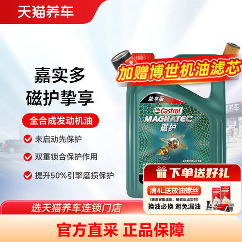 嘉实多0W-20全合成机油4LSPC2