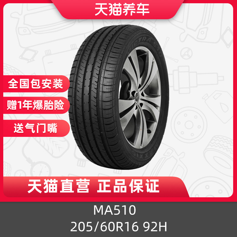 适配别克英朗逸动92H60R16205MA510玛吉斯汽车轮胎天猫养车