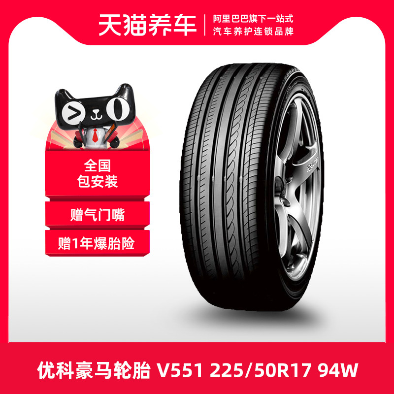 [Bán Chạy] Lốp xe ô tô Yokohama V551 225/50R17 94W phù hợp cho Lexus GS300 lốp xe oto 	lốp xe ô tô giá rẻ