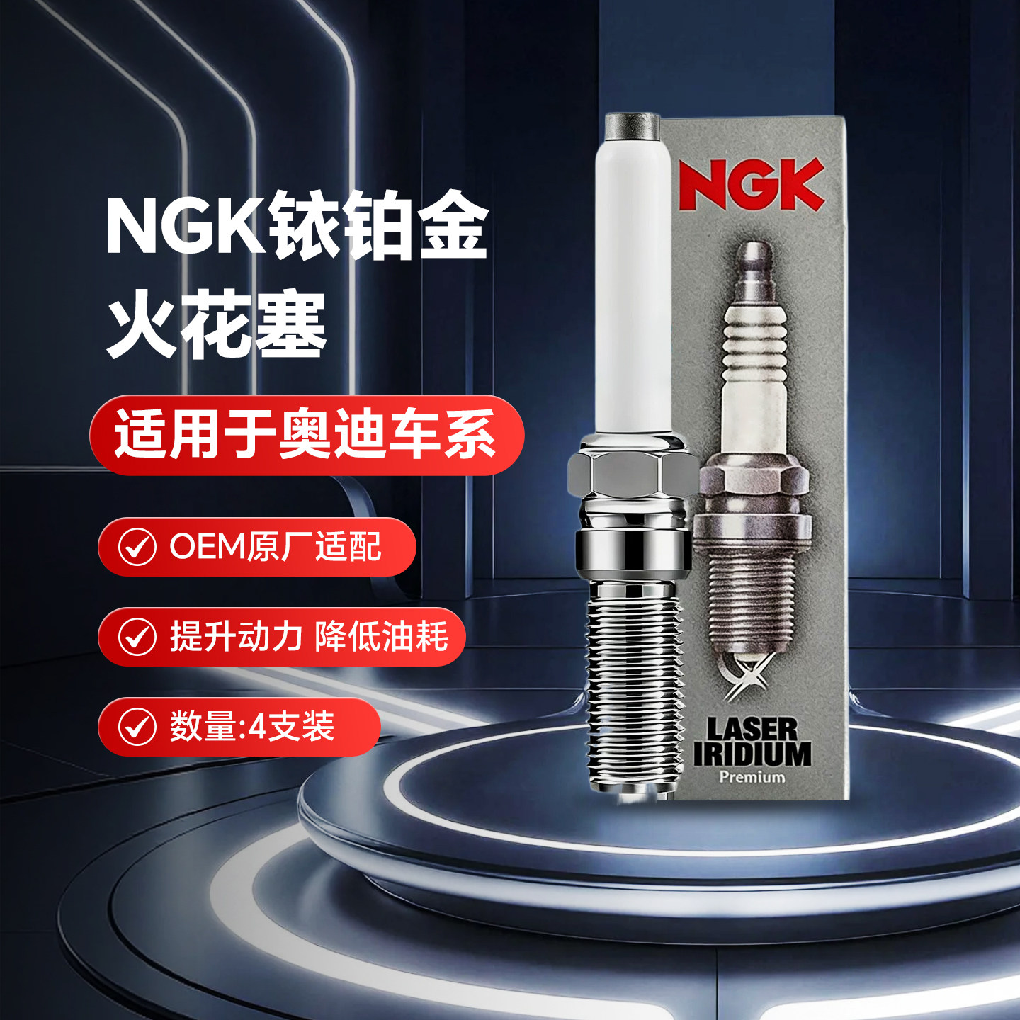 NGK铱铂金火花塞品质保障图片