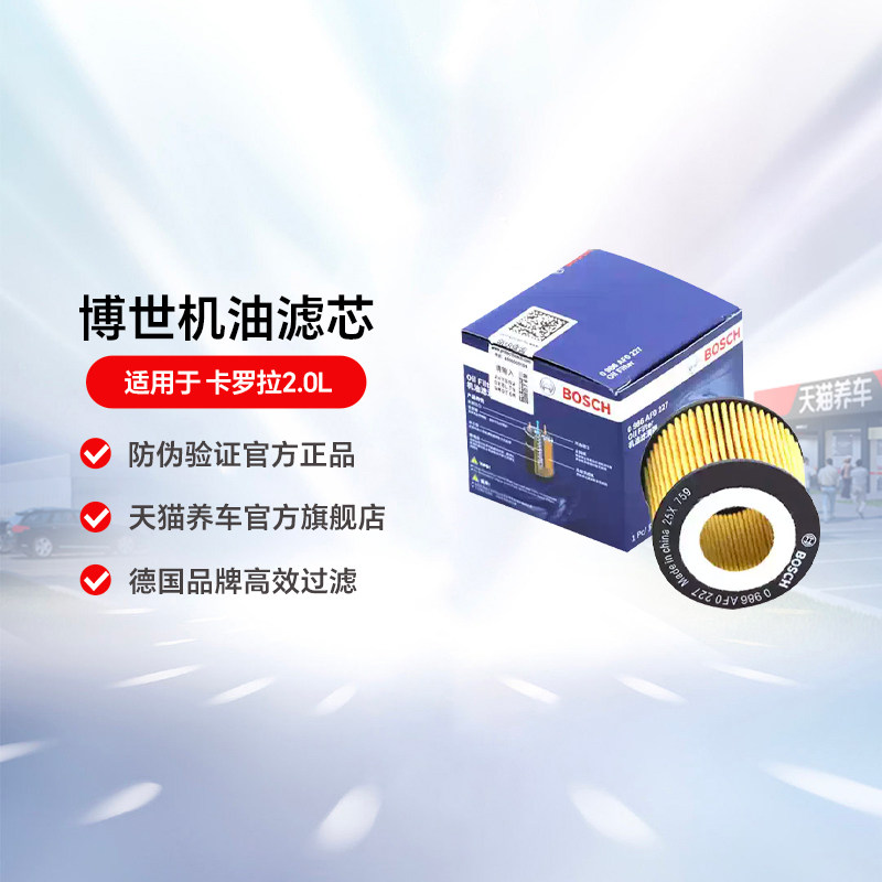 博世机油滤芯/机滤 0986AF0227 适用于 卡罗拉2.0L图片