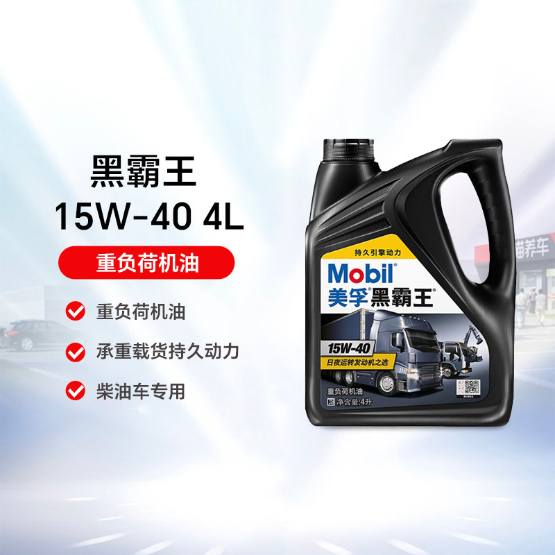 美孚机油 黑霸王15W-40 4L重负荷机油货车卡车润滑油CH-4天猫养车