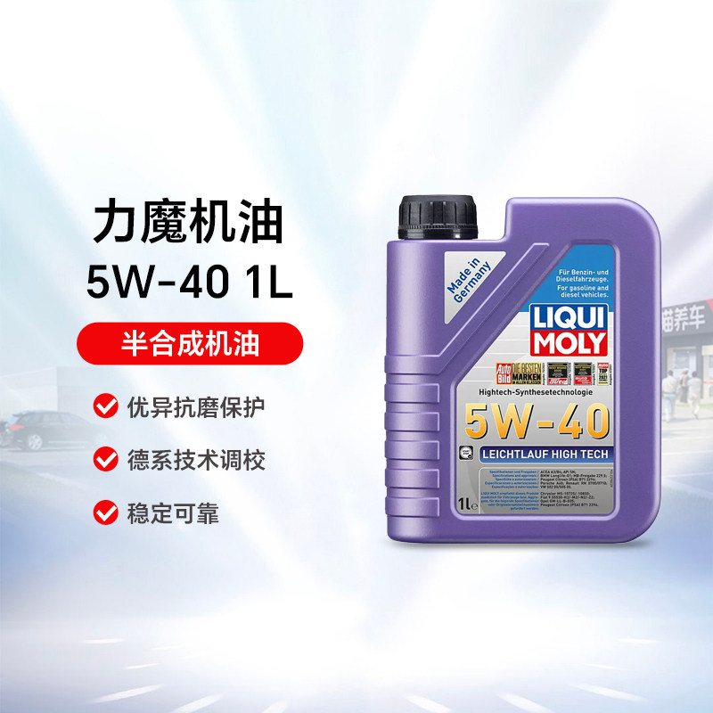 力魔机油雷神高科技半合成机油原装进口5W-40 SP1L润滑油正品行货图片