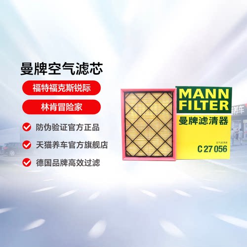 空气滤芯曼牌福克斯福特
