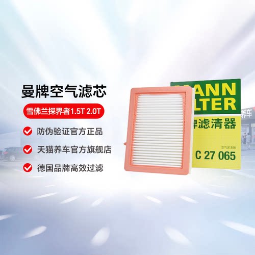 雪佛兰新品c27065探界者空气滤芯