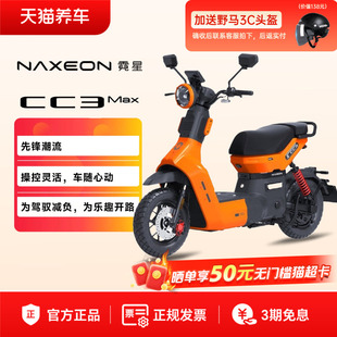 霓星CC3Max电动轻便摩托车智能长续航通勤外卖电瓶代步电摩电动车
