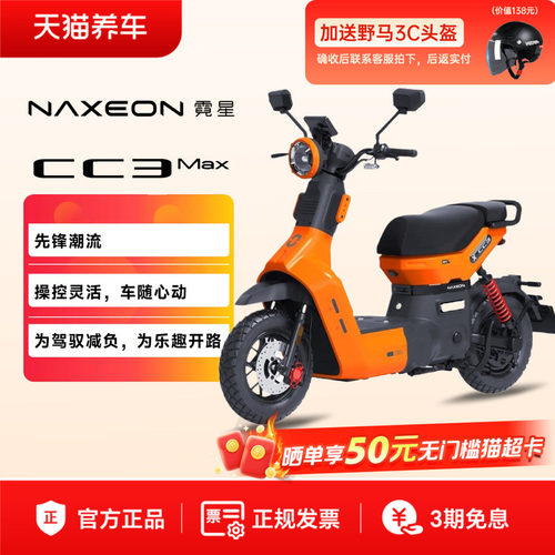 霓星CC3Max电动轻便摩托车智能长续航通勤外卖电瓶代步电摩电动车
