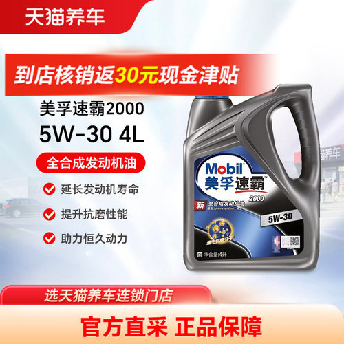 全合成发动机润滑油MOBIL