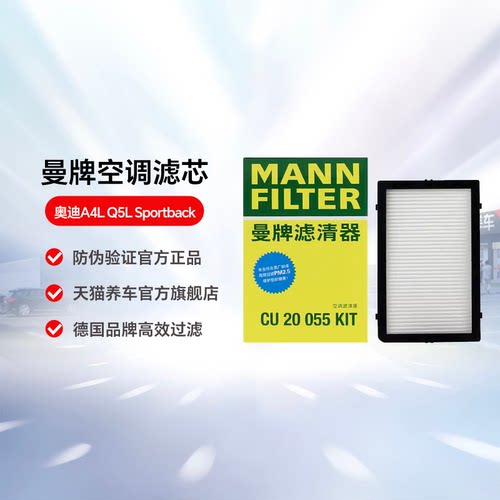 曼牌滤清器空调滤芯格CU20055KIT