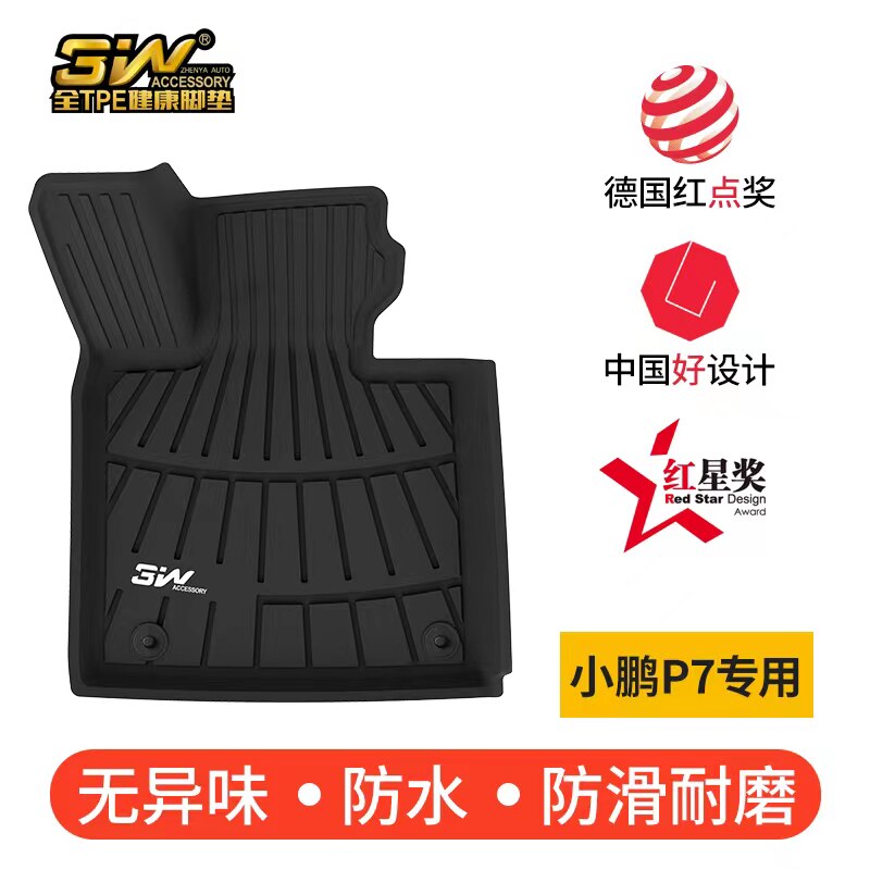 3W小鹏TPE注塑脚垫健康环保图片