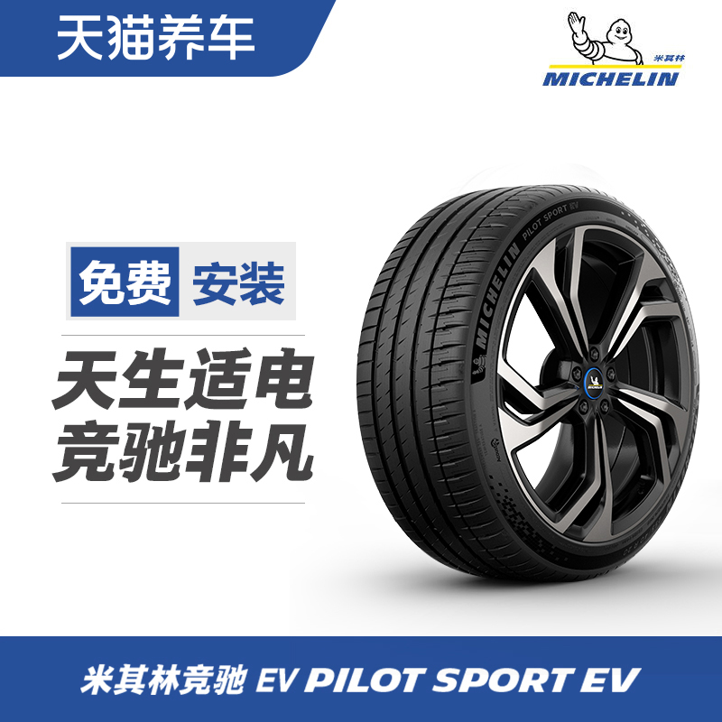 米其林255/40R20101W电动车轮胎