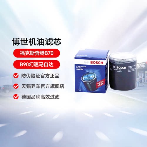 博世适用福克斯奔腾b90机油滤芯