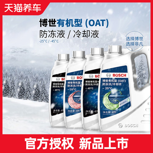 博世防冻液冷却液有机OAT技术
