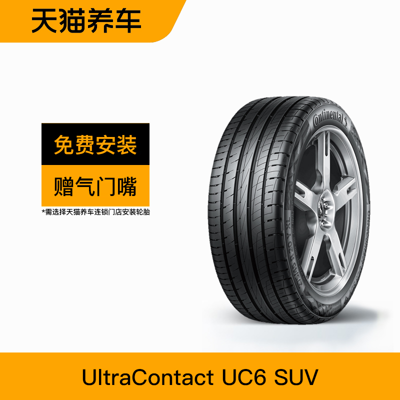 235/50R19 99V FR 德国马牌轮胎 UltraContact UC6 SUV 适配宋Pro 汽车零部件/养护/美容/维保 乘用车轮胎 原图主图