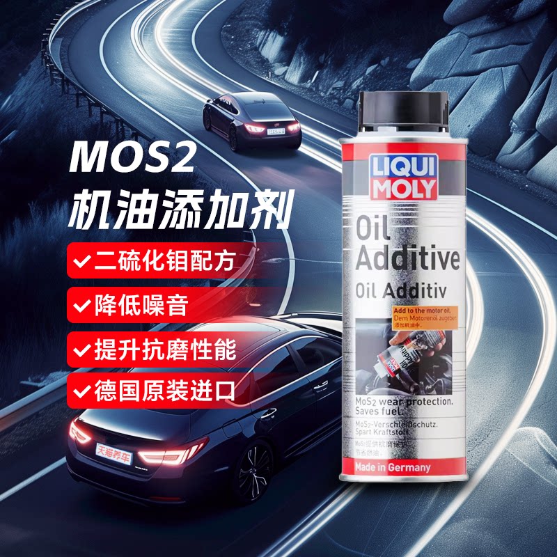 德国力魔原装进口机油添加剂抗磨剂发动机二硫化钼保护剂MoS2图片