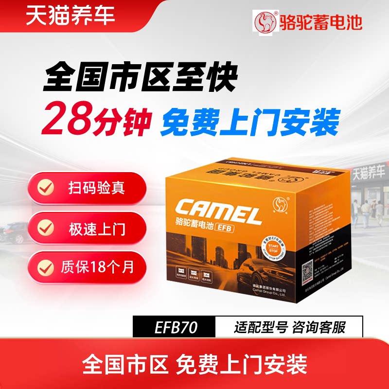 骆驼汽车电瓶蓄电池EFB70启停大众迈腾途观速腾帕萨特奥迪橙标图片