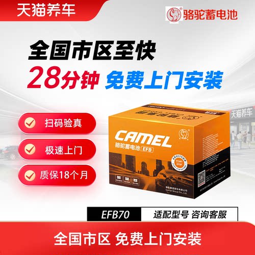 骆驼汽车电瓶蓄电池EFB70启停大众迈腾途观速腾帕萨特奥迪橙标