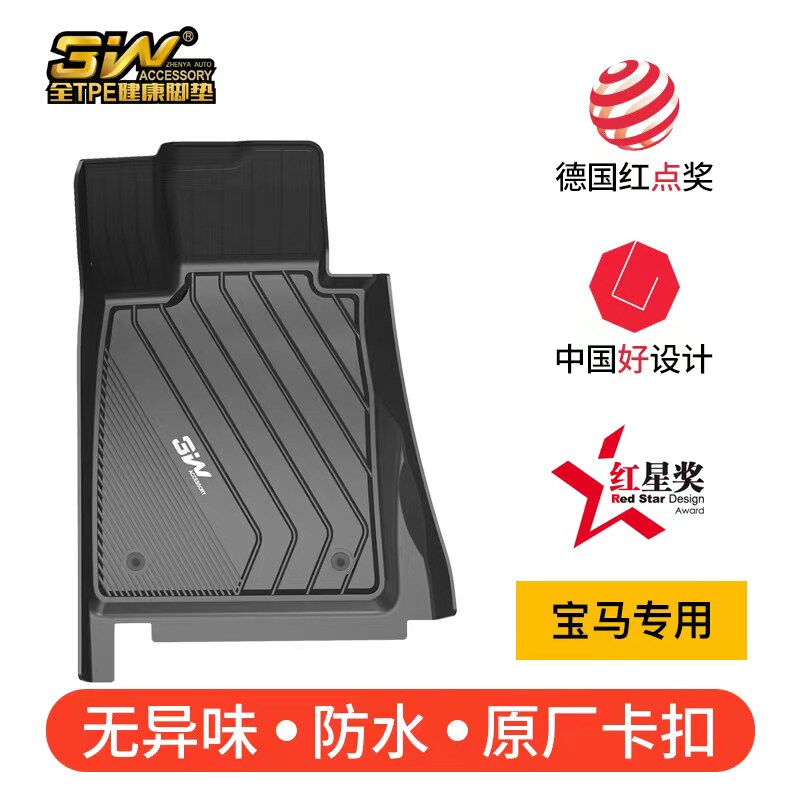 3W宝马TPE注塑脚垫健康环保图片